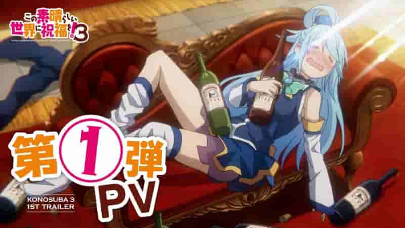 KonoSuba объявляет о работе над новым OVA для третьего сезона