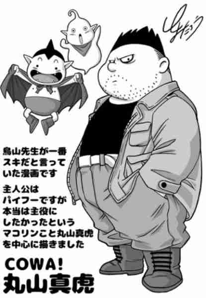 Тойотаро из Dragon Ball Super представил новый арт с изображением любимого персонажа Акиры Ториямы – и это не Гоку