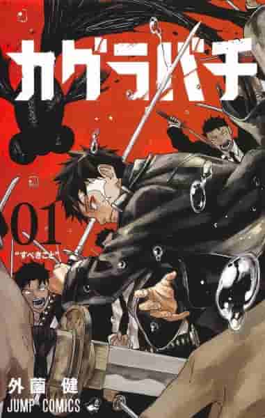 Новый прорывной хит Shonen Jump Автор раскрывает следующее поколение «Крутой Японии»