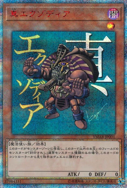 Yu-Gi-Oh: Все Exodia Cards (& Its Copypart Cards), Ranked