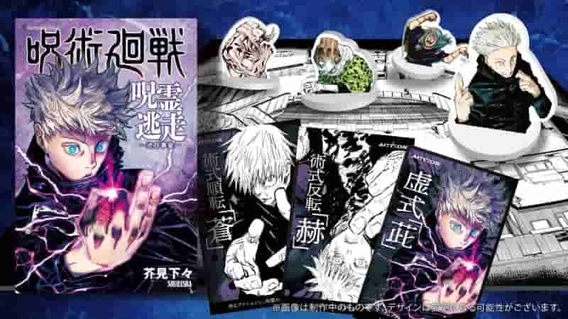 Shueisha's Официальная настольная игра «Дзюдзюцу Кайсен» просит игроков бежать от Годзё Сатору